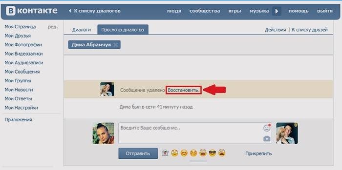 So stellen Sie eine gelöschte Nachricht in VK wieder her
