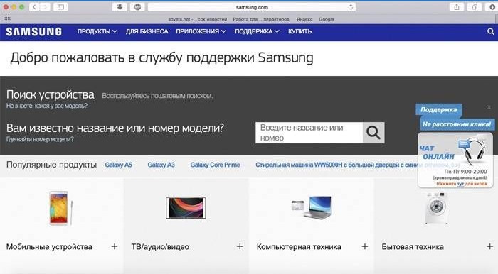 Samsung Hersteller Website