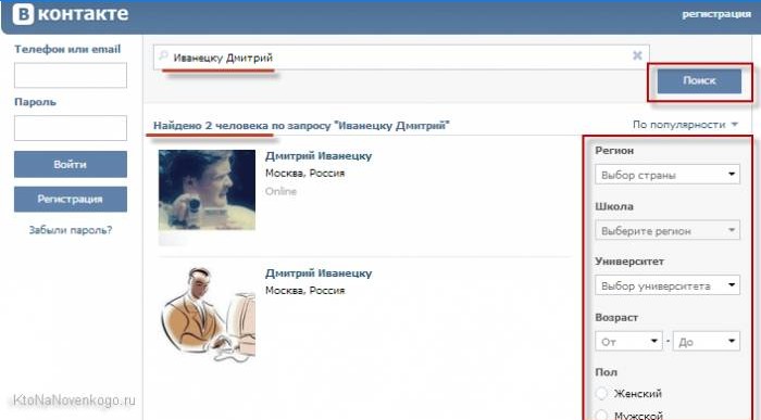 Suchen Sie in VKontakte nach der Adresse einer Person