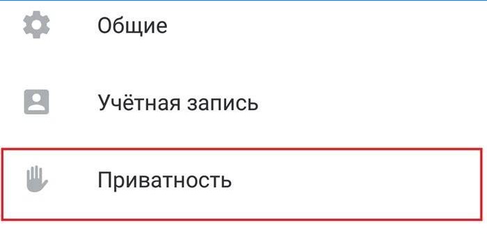 Vkontakte Datenschutzeinstellungen
